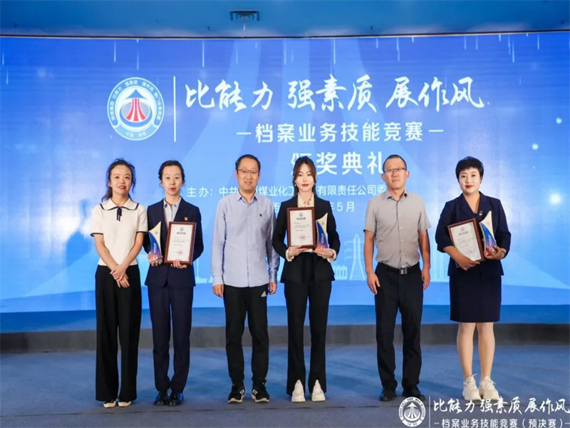 公司荣获陕煤集团“比能力 强素质 展作风”档案业务竞赛团体一等奖（2）.jpg