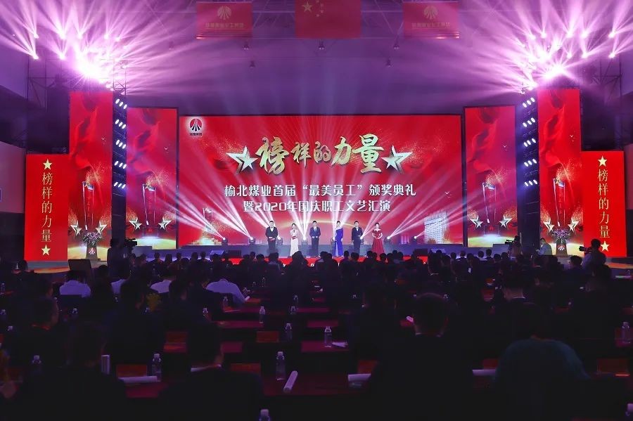感受“最美”力量——公司举办“榜样的力量”首届“最美员工”颁奖典礼暨2020年国庆职工文艺汇演